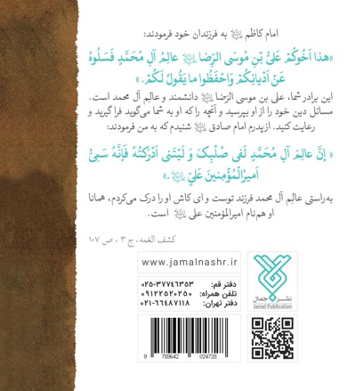 چهل حدیث رضوی